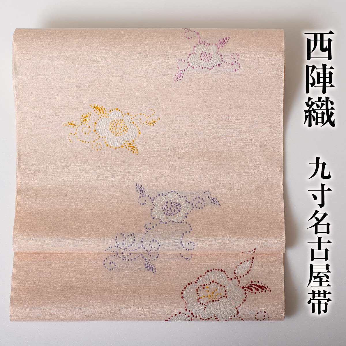 西陣織 九寸名古屋帯 京都イシハラ No.10 正絹 未仕立て 新品 花、飛び柄 Amazon.co.jp: 西陣織 九寸名古屋帯 京都イシハラ謹製 No.10 正絹 未